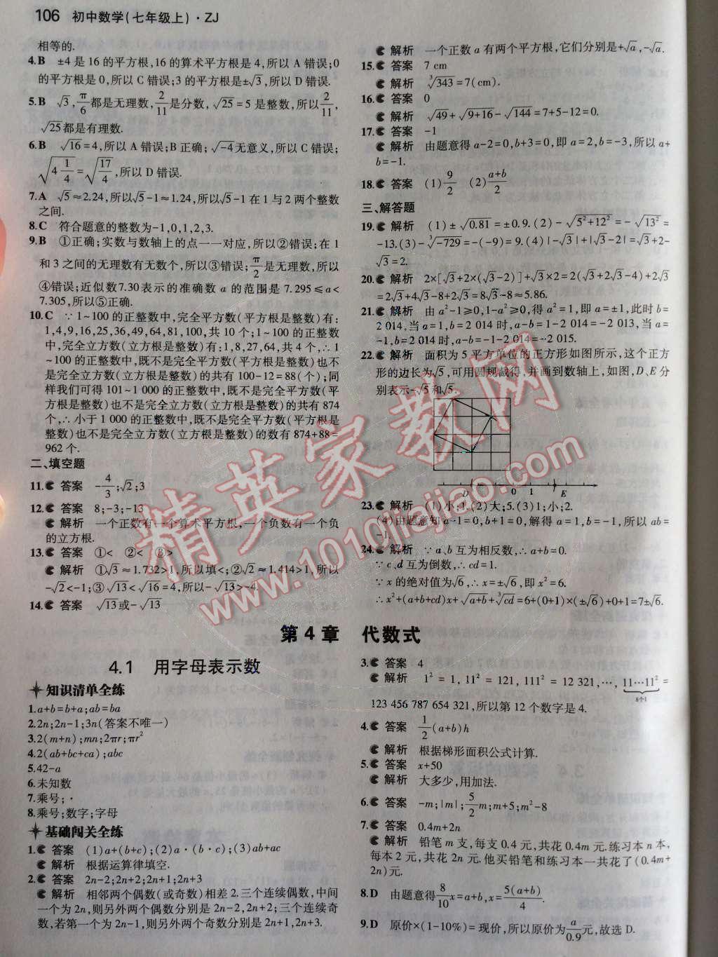 2014年5年中考3年模擬初中數(shù)學(xué)七年級上冊浙教版 第3章 實數(shù)第61頁