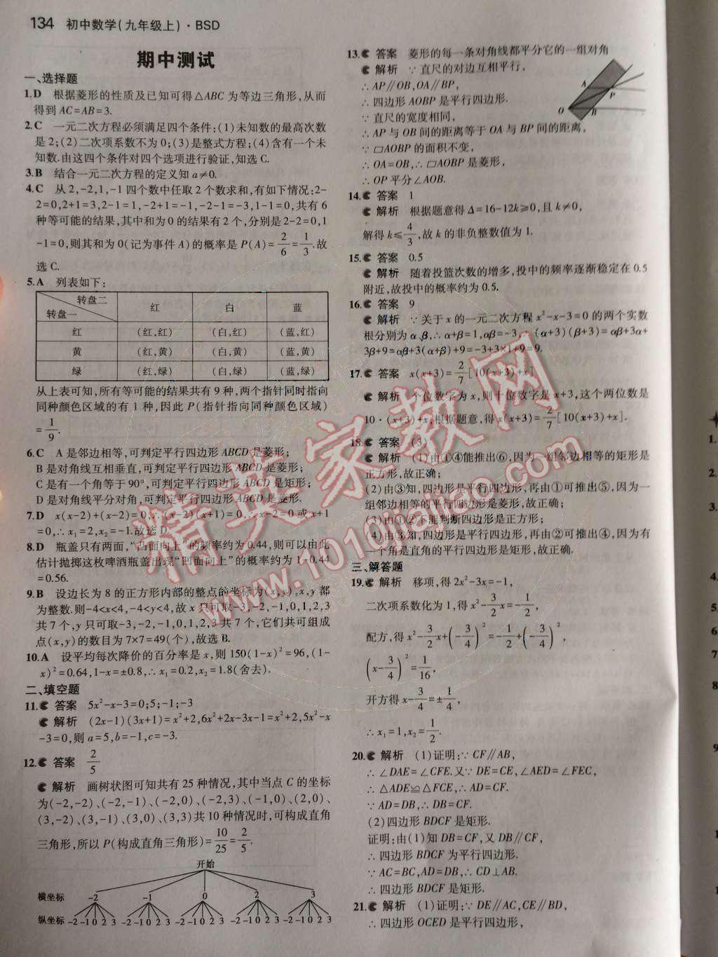 2014年5年中考3年模拟初中数学九年级上册北师大版 第三章 概率的进一步认识第61页