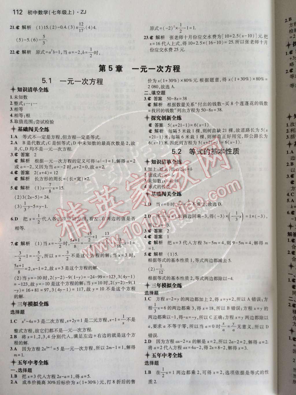 2014年5年中考3年模擬初中數(shù)學七年級上冊浙教版 第23頁