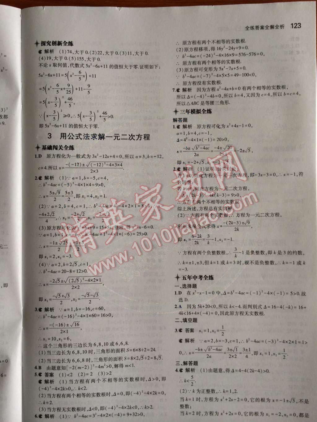 2014年5年中考3年模拟初中数学九年级上册北师大版 第13页