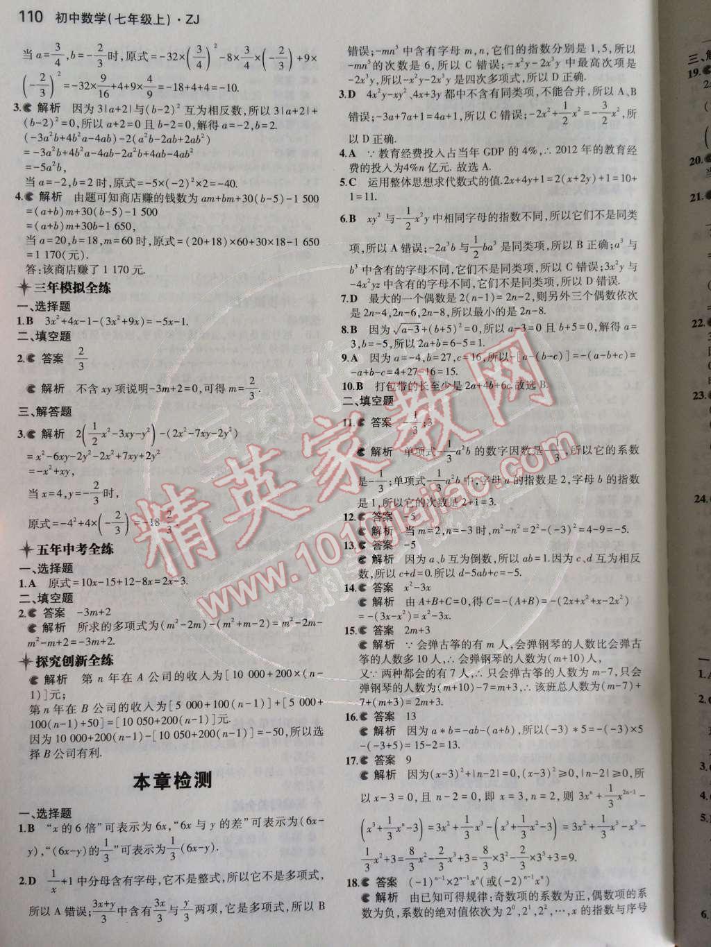 2014年5年中考3年模擬初中數(shù)學(xué)七年級(jí)上冊浙教版 第20頁