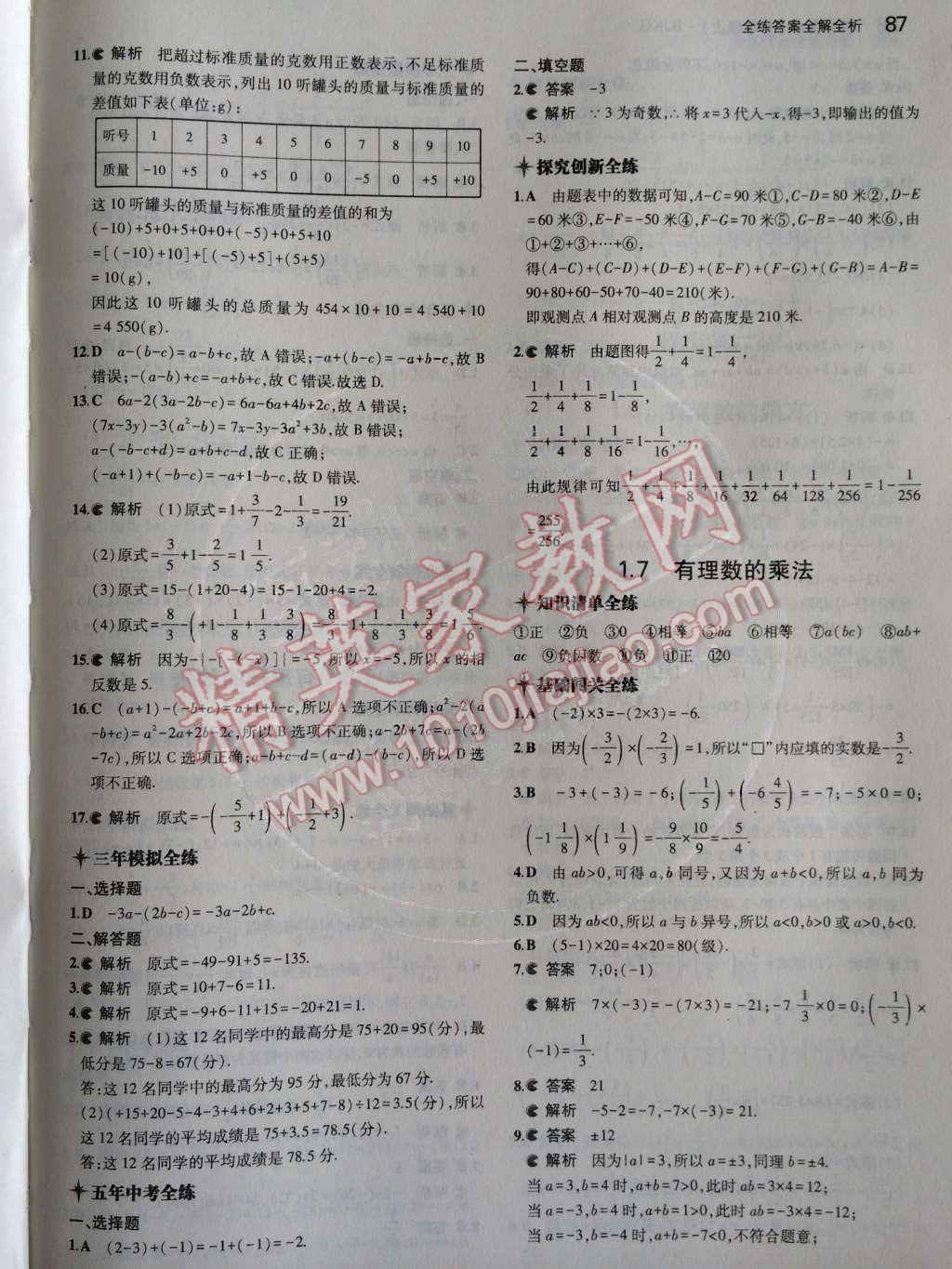 2014年5年中考3年模擬初中數(shù)學(xué)七年級上冊北京課改版 第一章 有理數(shù)第34頁