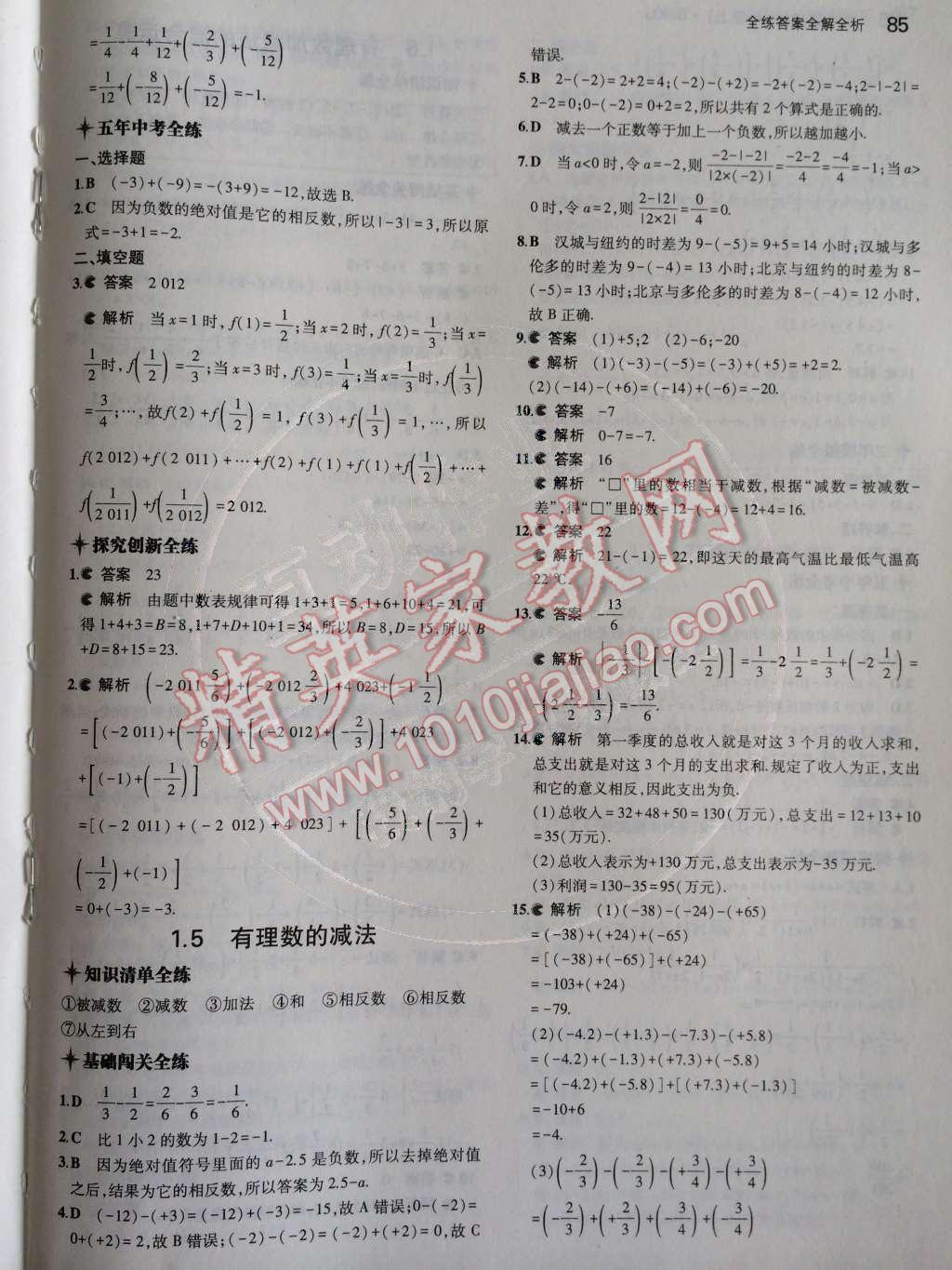 2014年5年中考3年模擬初中數(shù)學(xué)七年級上冊北京課改版 第一章 有理數(shù)第32頁