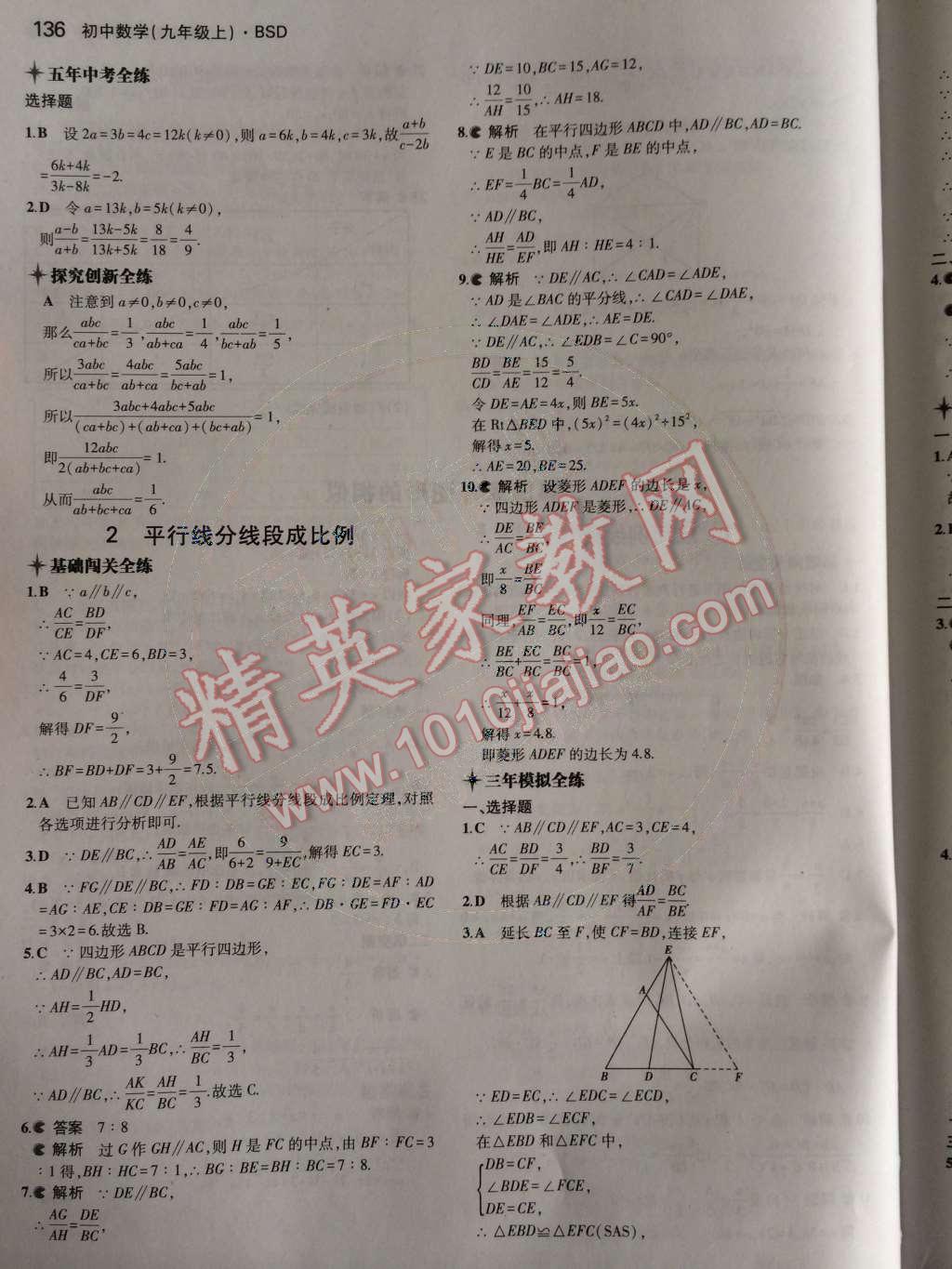 2014年5年中考3年模拟初中数学九年级上册北师大版 第28页