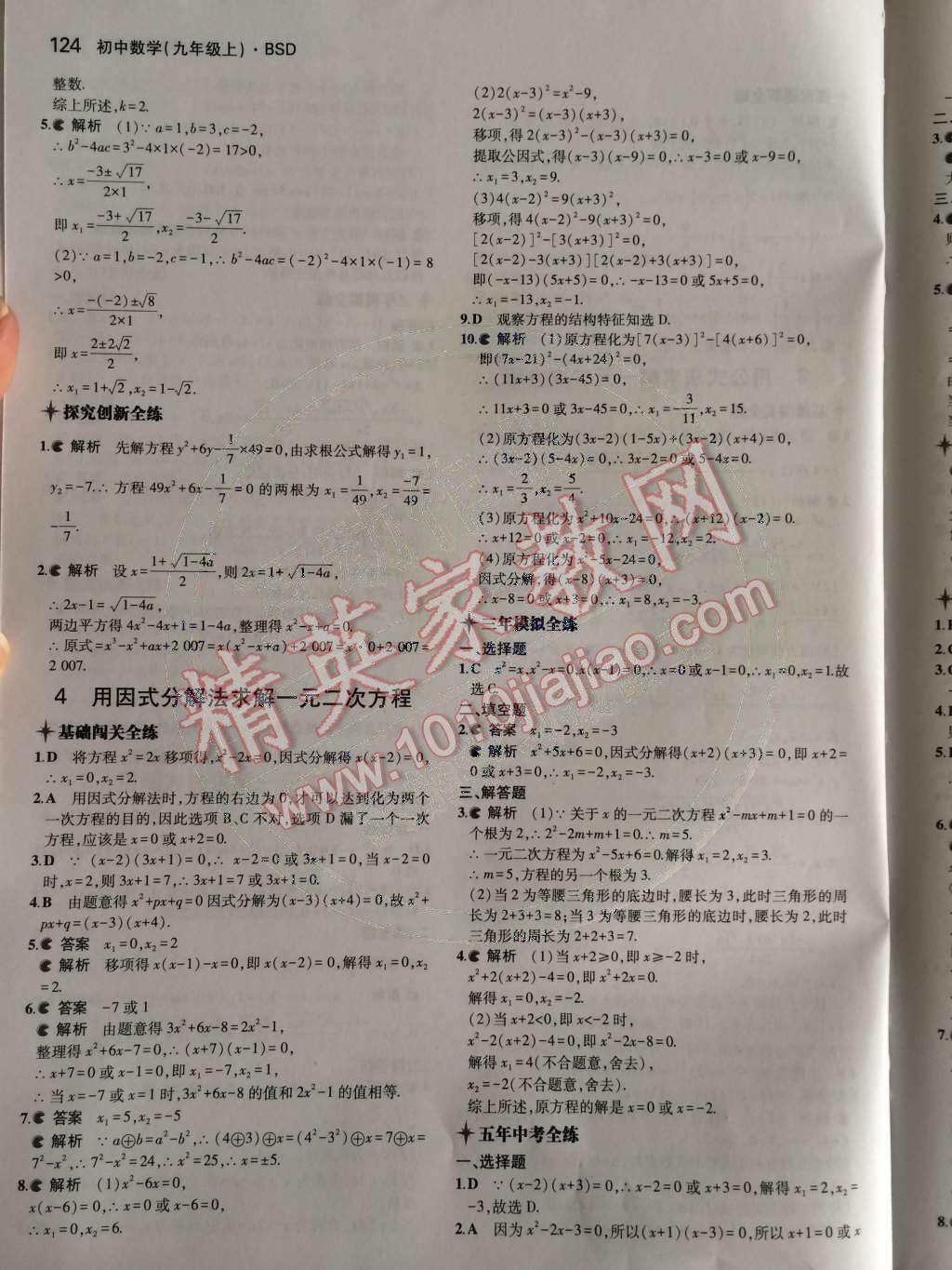 2014年5年中考3年模拟初中数学九年级上册北师大版 第14页