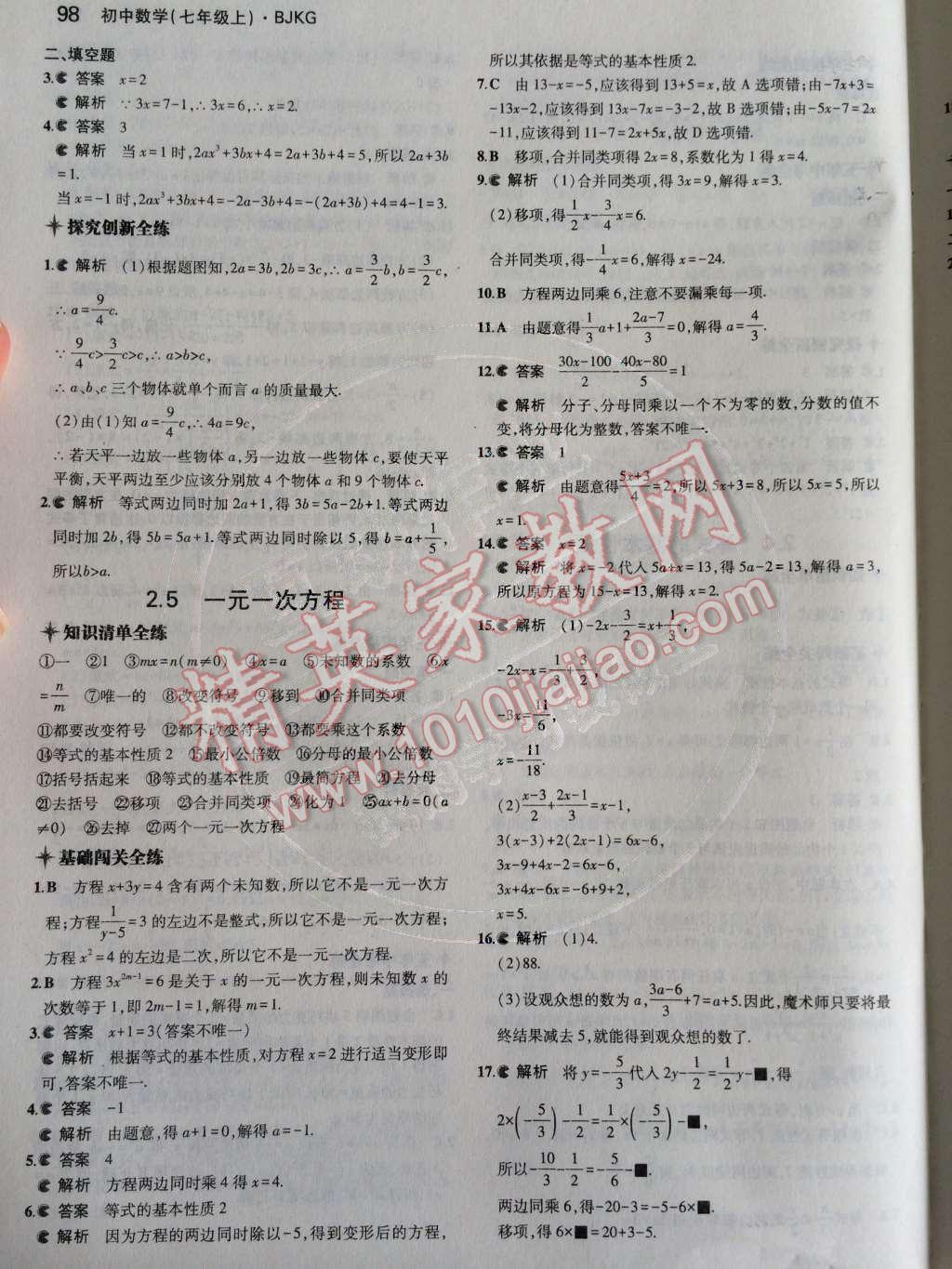 2014年5年中考3年模擬初中數(shù)學(xué)七年級上冊北京課改版 第二章 一元一次方程第46頁
