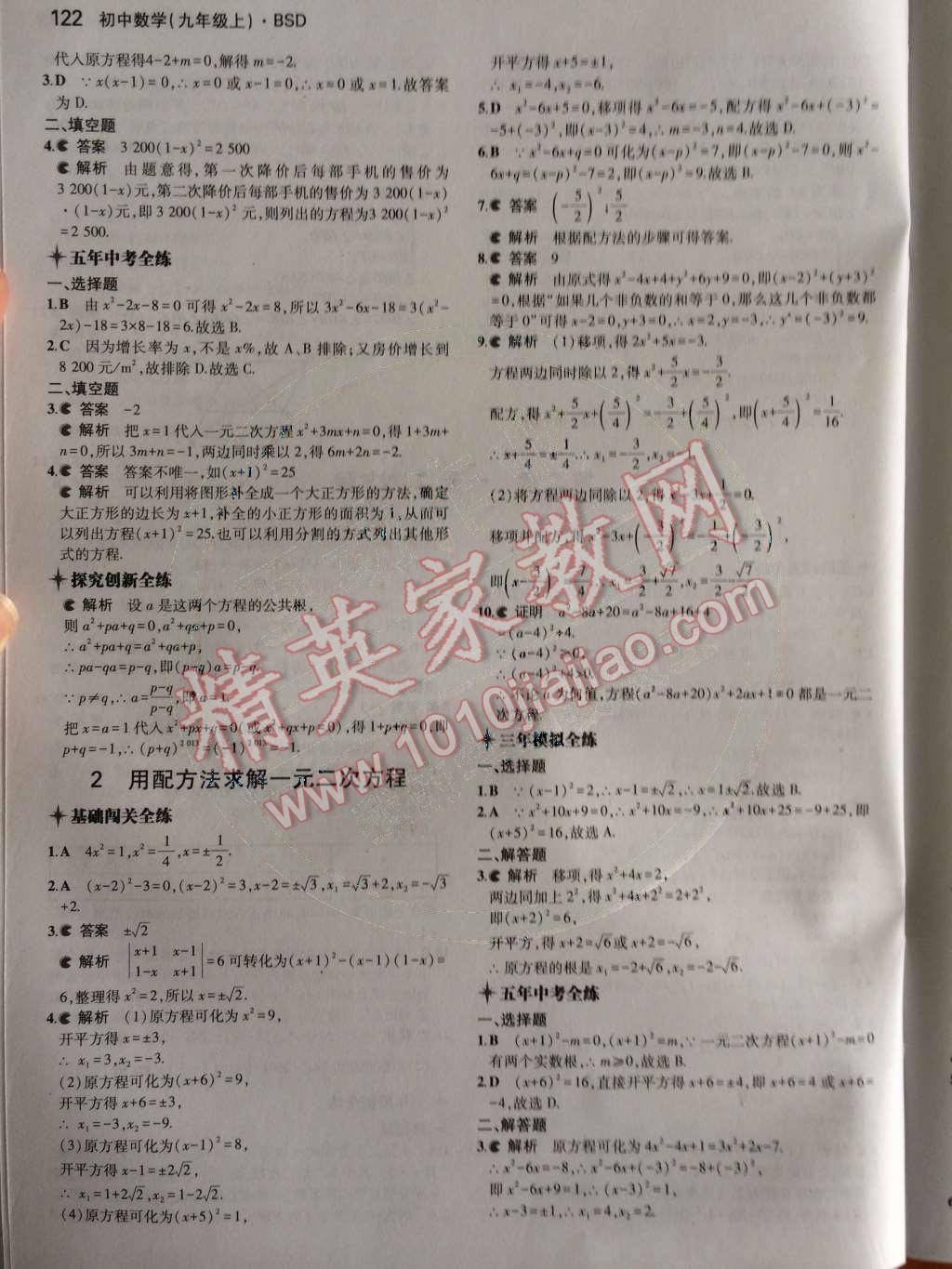 2014年5年中考3年模拟初中数学九年级上册北师大版 第12页