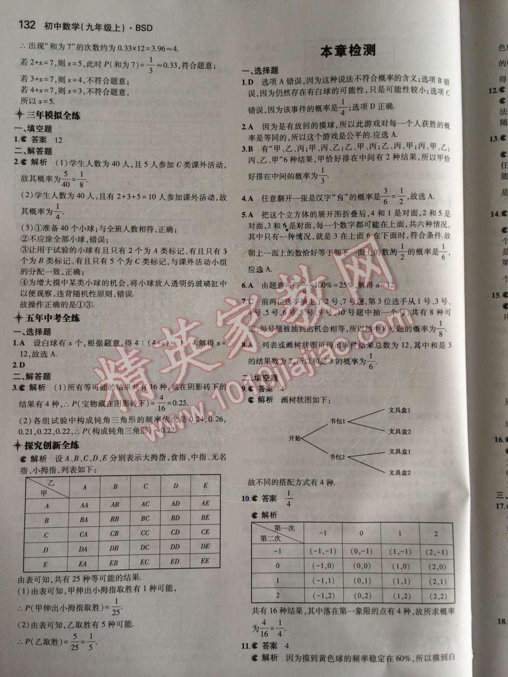 2014年5年中考3年模拟初中数学九年级上册北师大版 第三章 概率的进一步认识第59页