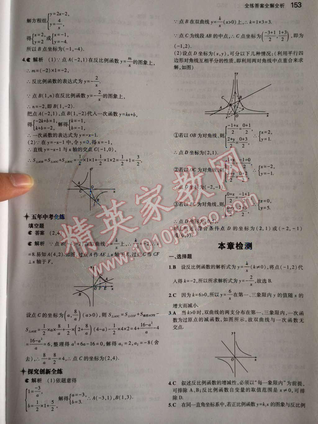 2014年5年中考3年模拟初中数学九年级上册北师大版 第六章 反比例函数第83页