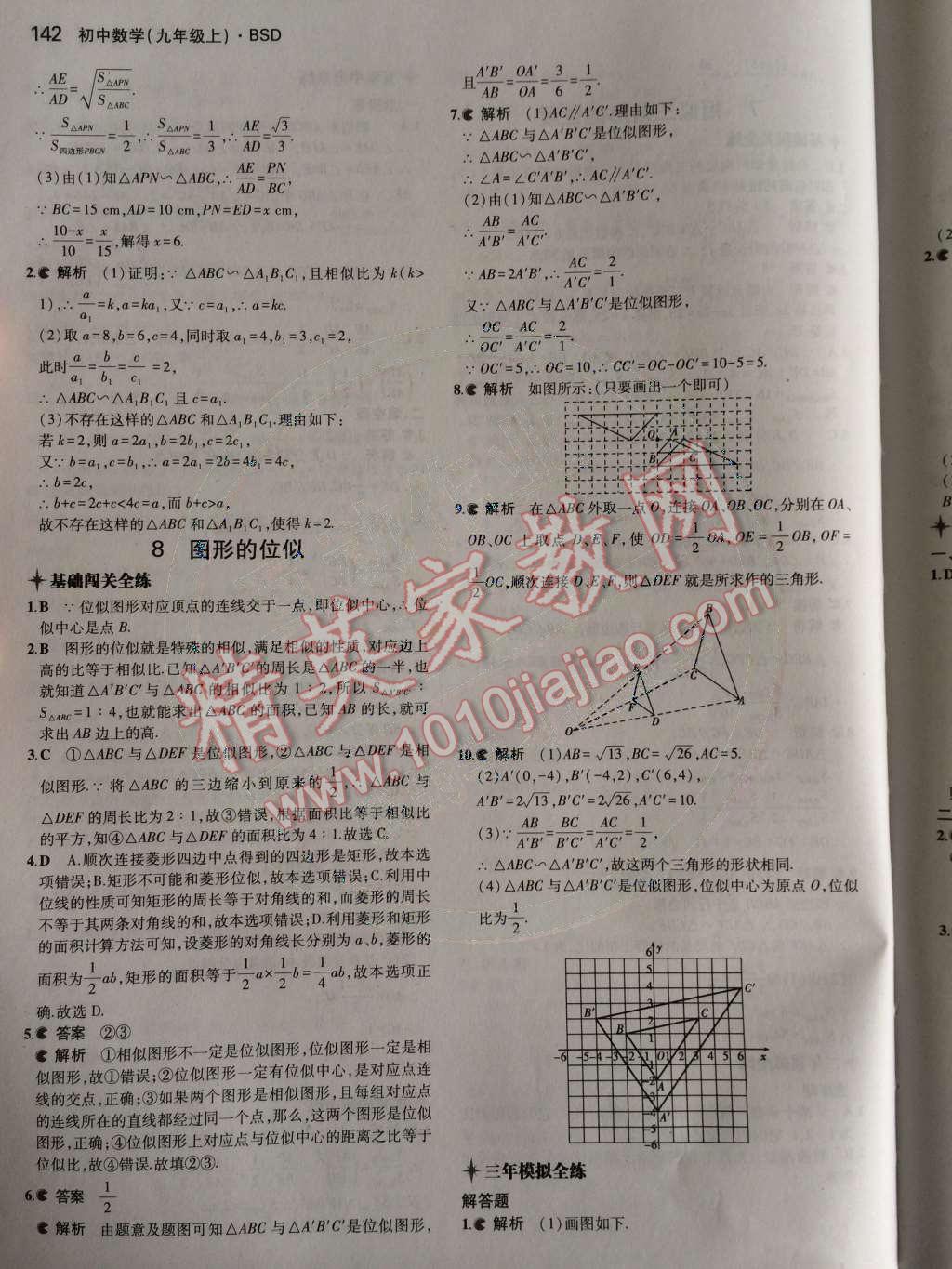 2014年5年中考3年模拟初中数学九年级上册北师大版 第四章 图形的相似第70页