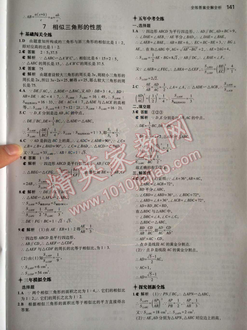 2014年5年中考3年模拟初中数学九年级上册北师大版 第33页