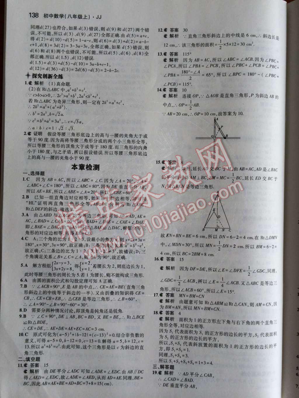 2014年5年中考3年模擬初中數(shù)學八年級上冊冀教版 第38頁