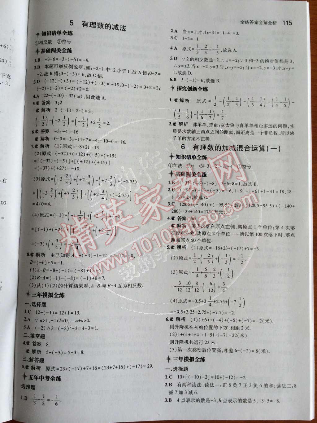 2014年5年中考3年模拟初中数学七年级上册北师大版 第8页