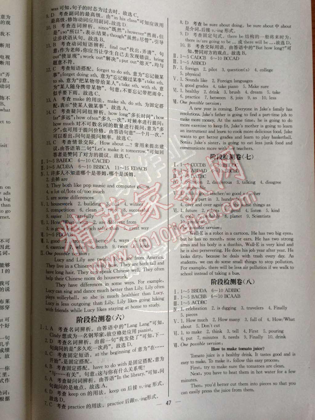 2014年同步導(dǎo)學(xué)案課時練八年級英語上冊人教版河北專版 階段檢測卷第99頁