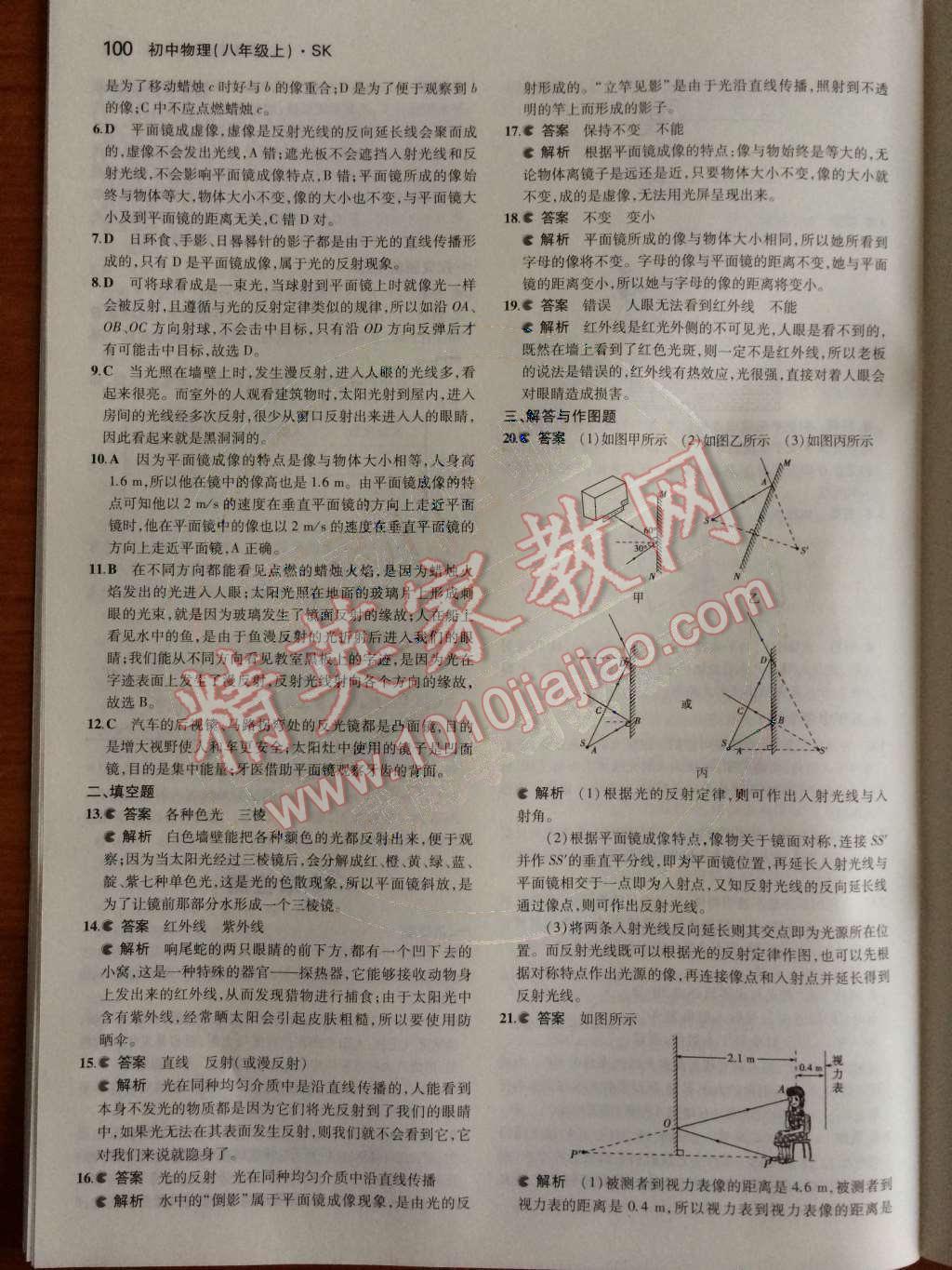 2014年5年中考3年模拟初中物理八年级上册苏科版 第22页