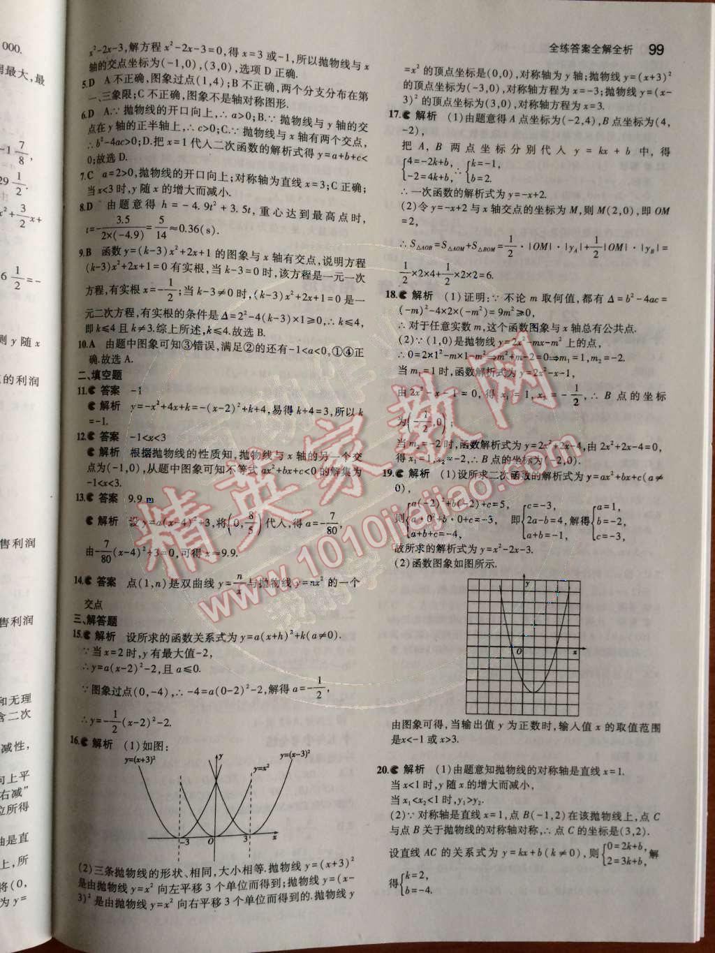 2014年5年中考3年模拟初中数学九年级上册沪科版 第21章 二次函数与反比例函数第34页