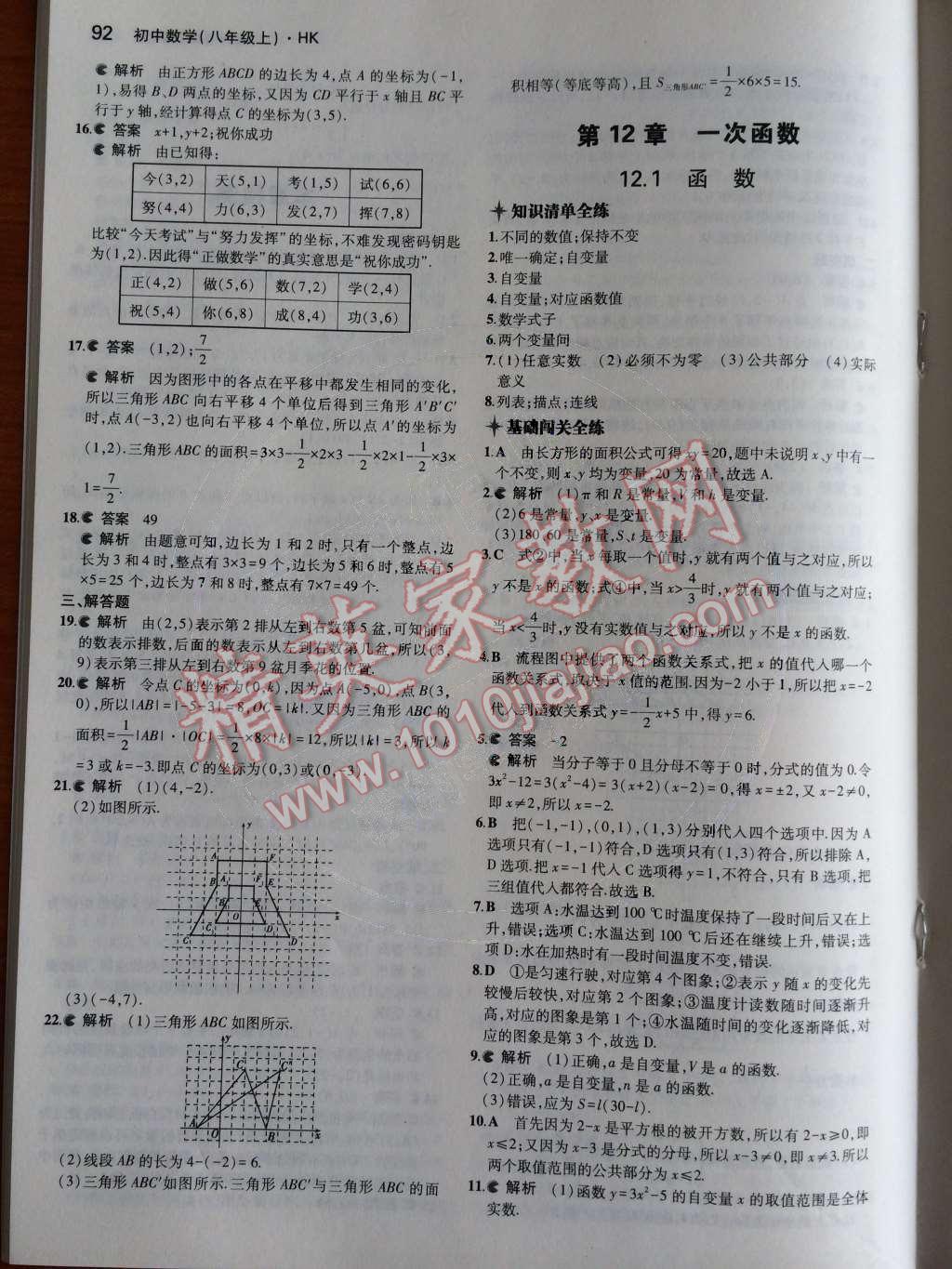 2014年5年中考3年模拟初中数学八年级上册沪科版 第5页