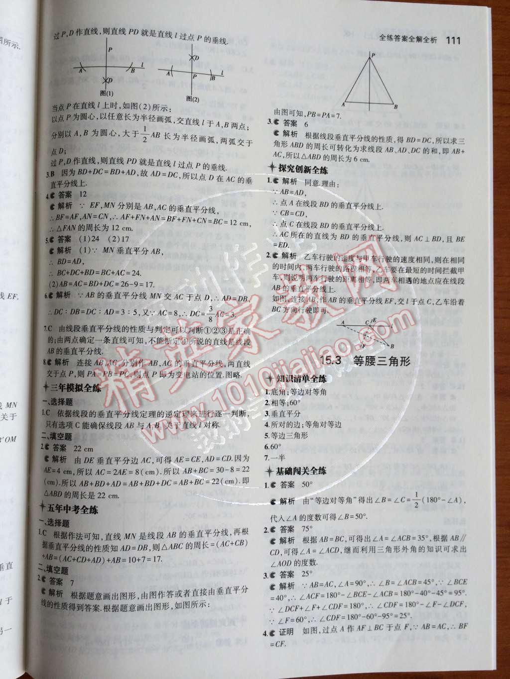 2014年5年中考3年模拟初中数学八年级上册沪科版 第27页