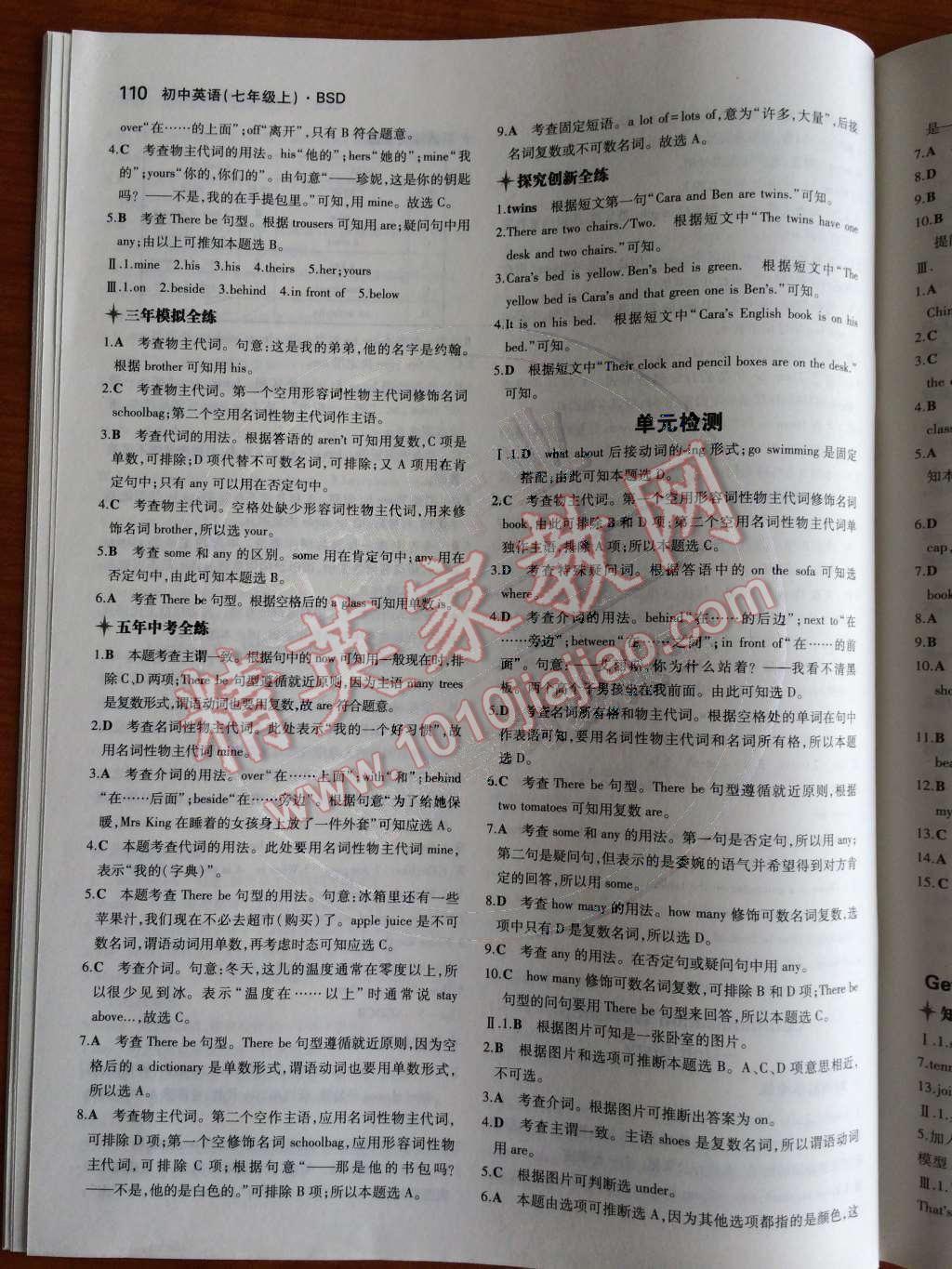2014年5年中考3年模拟初中英语七年级上册北师大版&nbsp;Unit 3 Home第54页