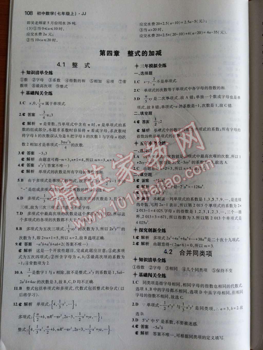 2014年5年中考3年模擬初中數(shù)學(xué)七年級上冊冀教版 第23頁