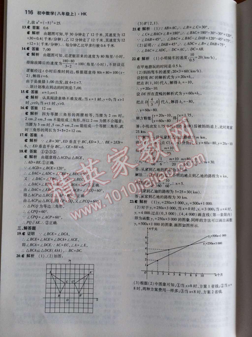 2014年5年中考3年模拟初中数学八年级上册沪科版 第32页