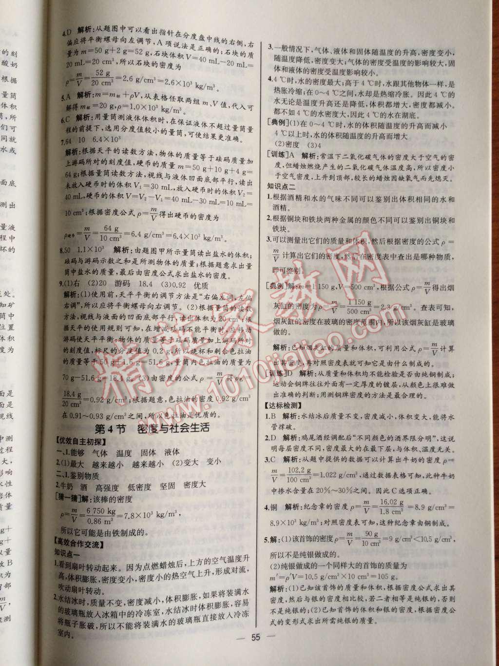 2014年同步導(dǎo)學(xué)案課時練八年級物理上冊人教版河北專版 第40頁