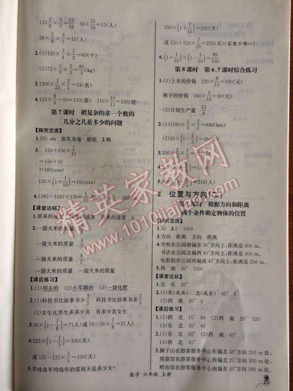 2014年同步导学案课时练六年级数学上册人教版河北专版 1 分数乘法第56页