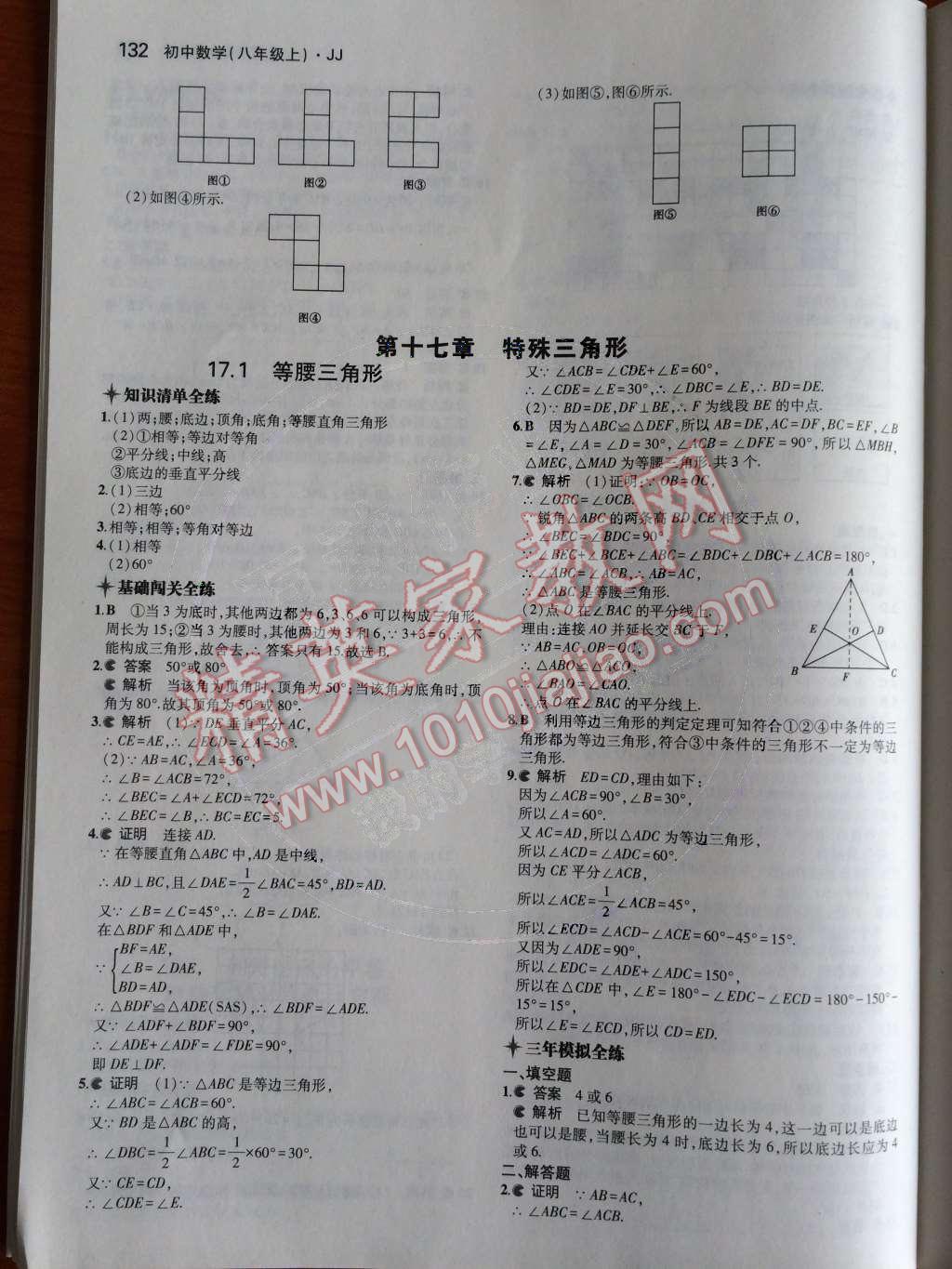 2014年5年中考3年模拟初中数学八年级上册冀教版 第十六章 轴对称和中心对称第71页