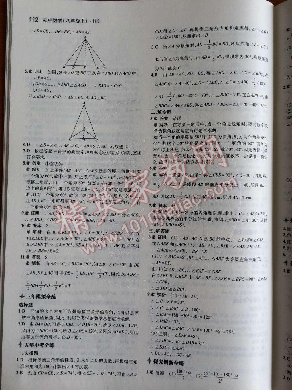 2014年5年中考3年模拟初中数学八年级上册沪科版 第28页