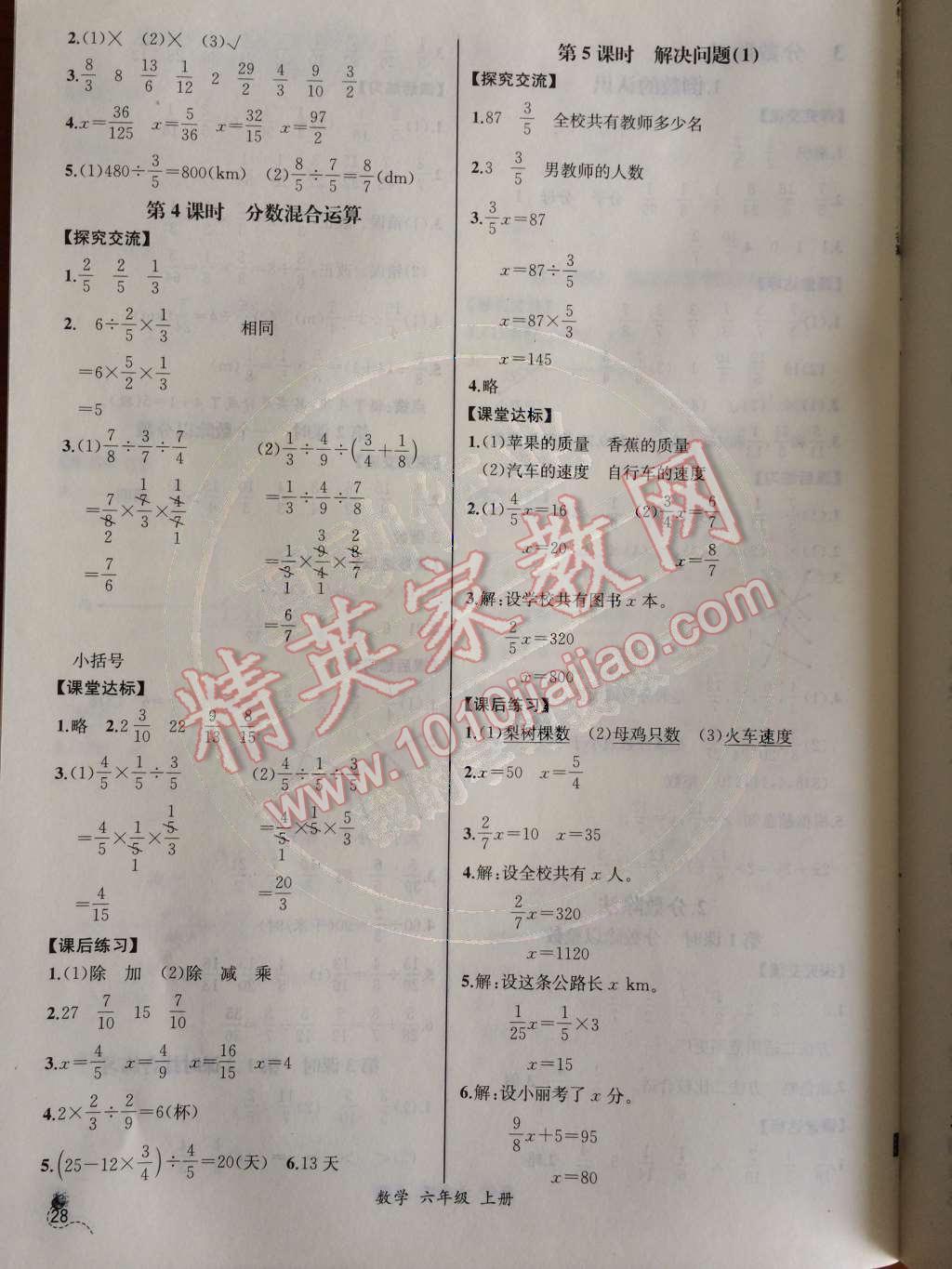 2014年同步导学案课时练六年级数学上册人教版河北专版 3 分数除法第60页