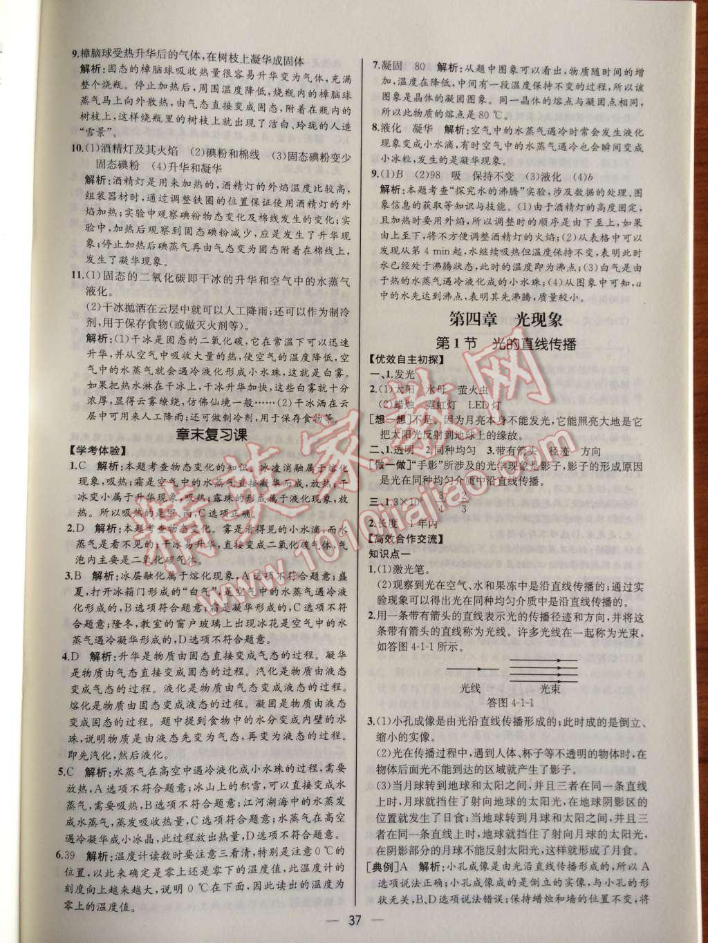 2014年同步導(dǎo)學(xué)案課時練八年級物理上冊人教版河北專版 第20頁