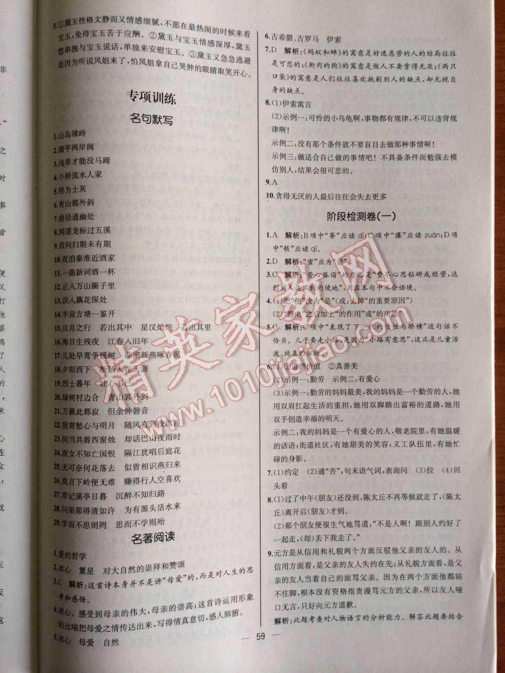 2014年同步導(dǎo)學(xué)案課時練七年級語文上冊人教版河北專版 第32頁