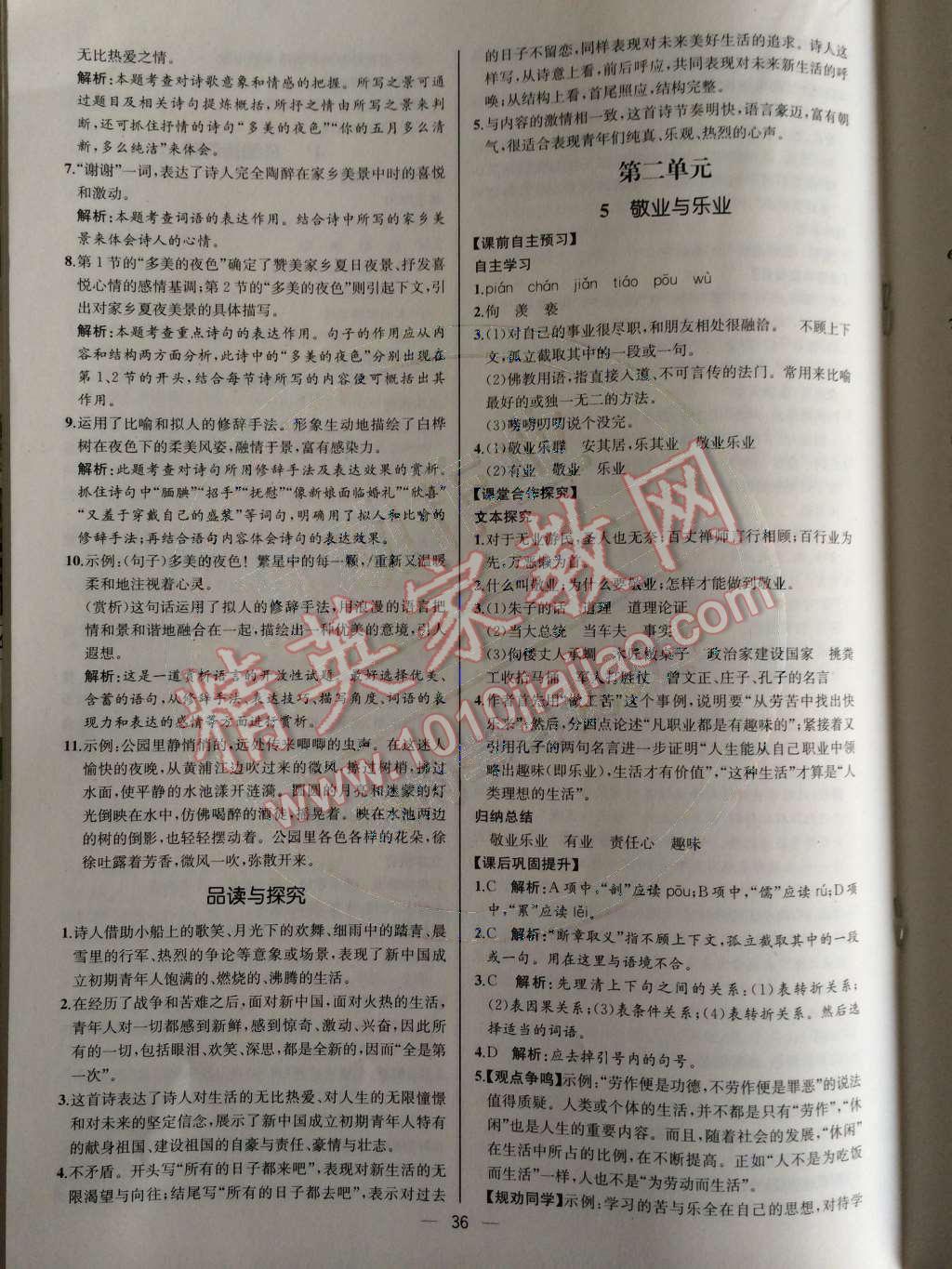 2014年同步導學案課時練九年級語文上冊人教版河北專版 第一單元第46頁