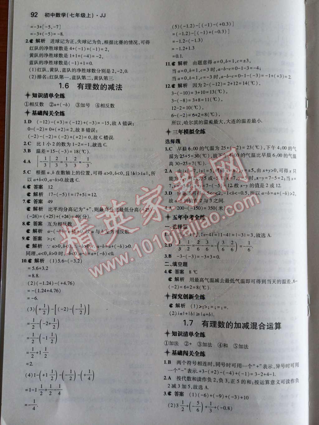 2014年5年中考3年模擬初中數(shù)學(xué)七年級上冊冀教版 第5頁