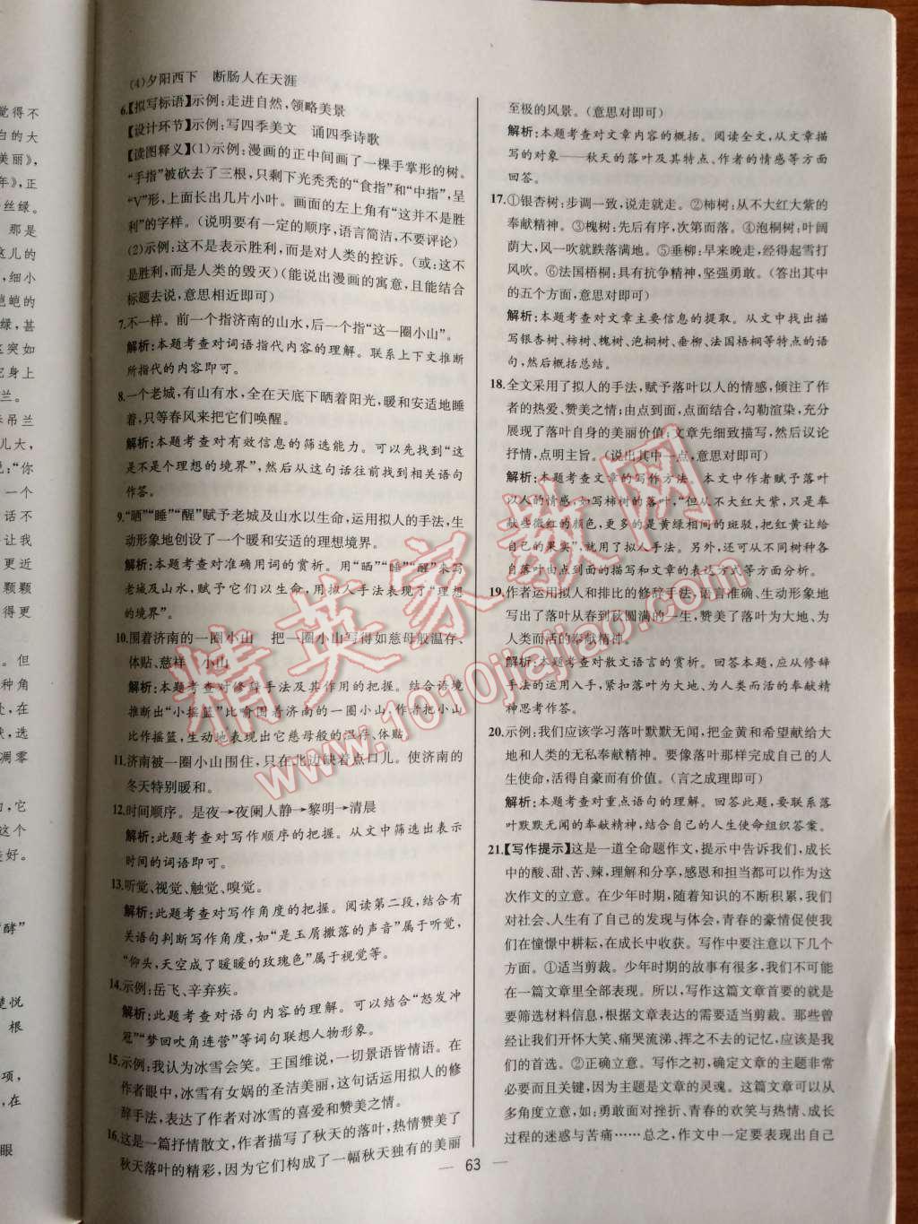 2014年同步導(dǎo)學(xué)案課時練七年級語文上冊人教版河北專版 第38頁