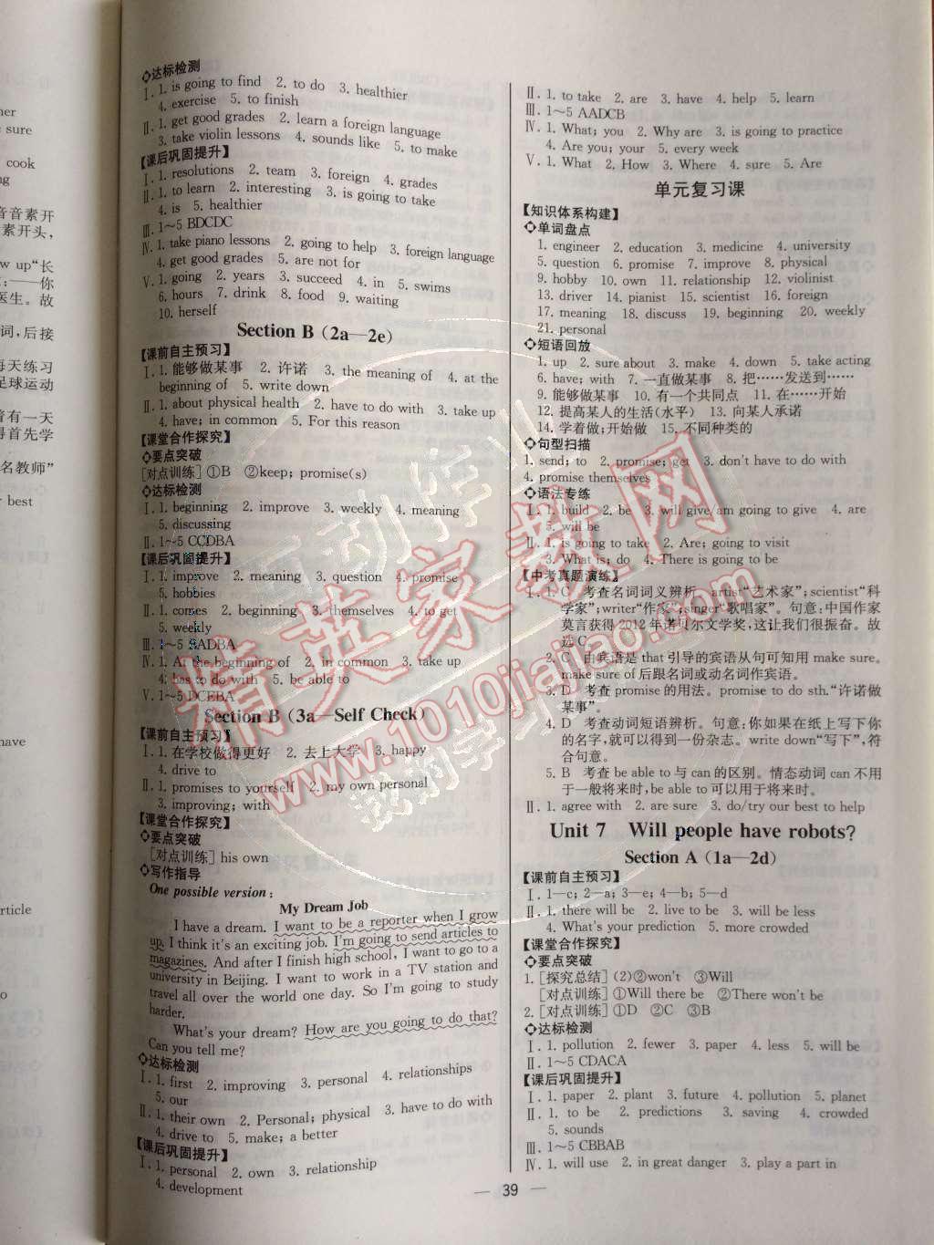 2014年同步导学案课时练八年级英语上册人教版河北专版 Unit 6 I’m going to study computer science.第86页