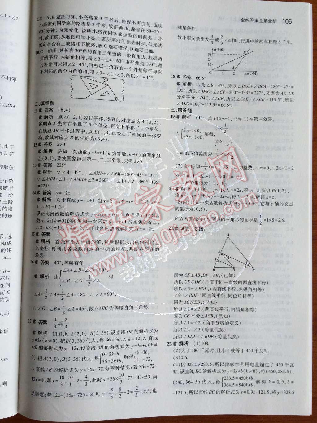 2014年5年中考3年模拟初中数学八年级上册沪科版 第19页