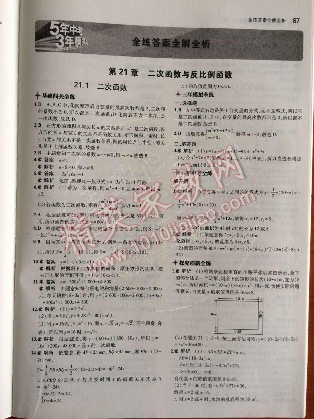 2014年5年中考3年模拟初中数学九年级上册沪科版 第1页