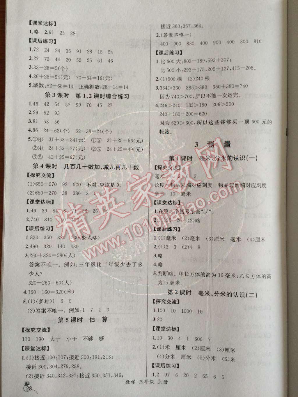 2014年同步導(dǎo)學(xué)案課時練三年級數(shù)學(xué)上冊人教版河北專版 第2頁