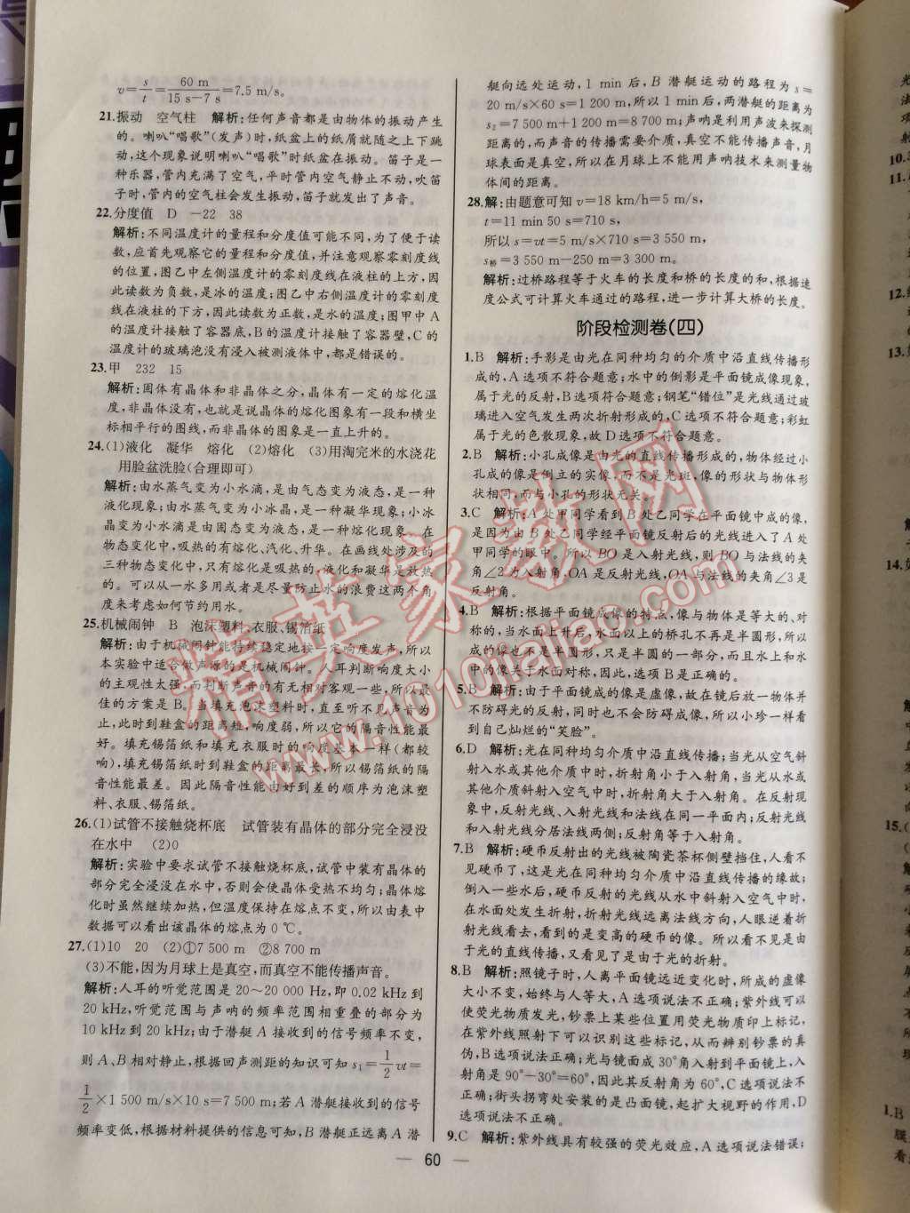 2014年同步導(dǎo)學(xué)案課時練八年級物理上冊人教版河北專版 第46頁