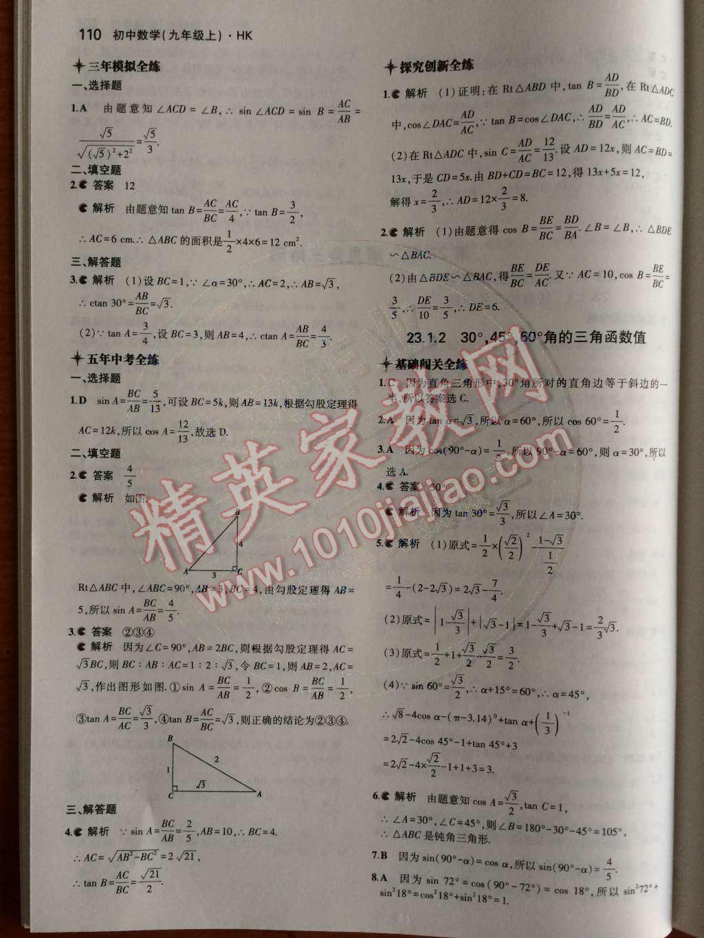 2014年5年中考3年模拟初中数学九年级上册沪科版 第26页