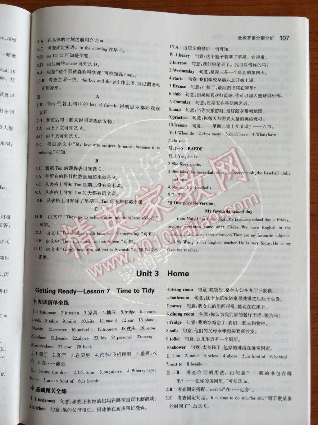 2014年5年中考3年模拟初中英语七年级上册北师大版&nbsp;Unit 3 Home第51页