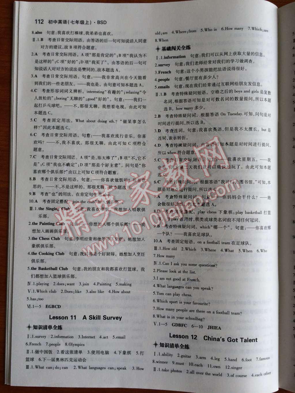 2014年5年中考3年模拟初中英语七年级上册北师大版&nbsp;Unit 4 Interests and Skills第57页