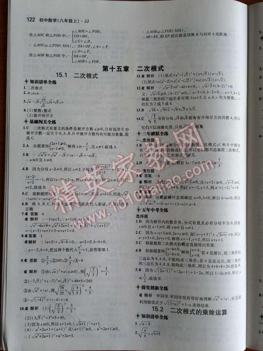 2014年5年中考3年模拟初中数学八年级上册冀教版 第十四章 实数第59页