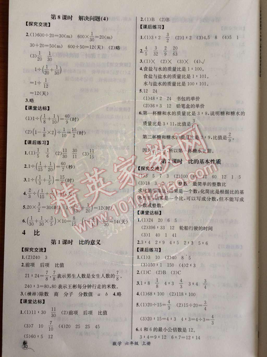 2014年同步导学案课时练六年级数学上册人教版河北专版 3 分数除法第62页