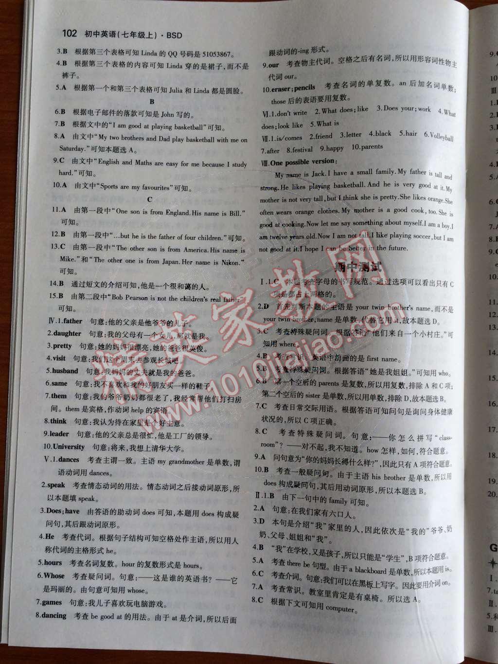 2014年5年中考3年模拟初中英语七年级上册北师大版&nbsp;Unit 1 Family第44页