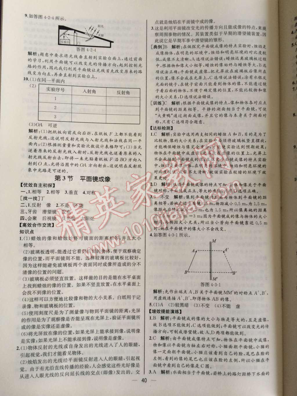 2014年同步導學案課時練八年級物理上冊人教版河北專版 第23頁