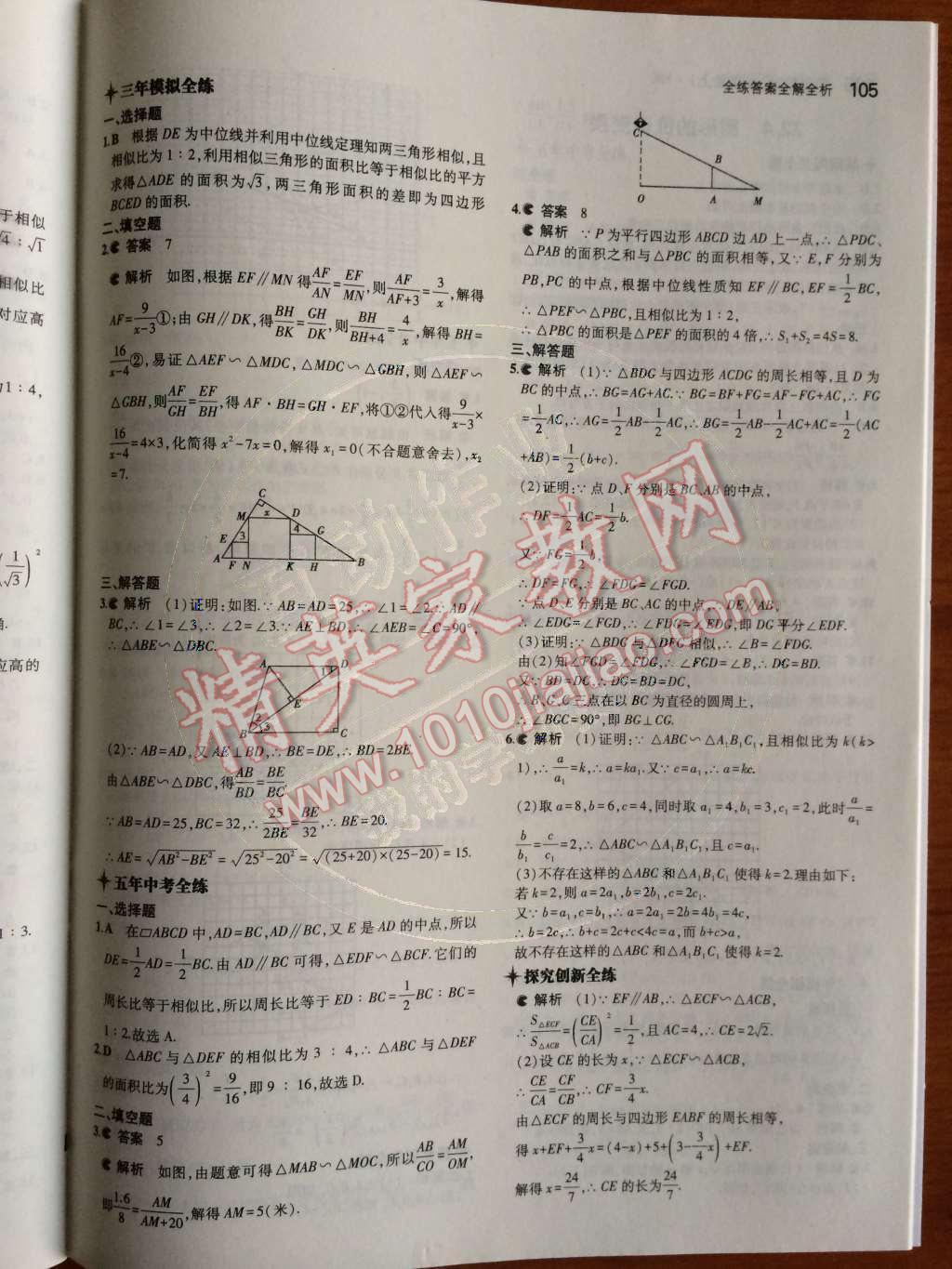 2014年5年中考3年模拟初中数学九年级上册沪科版 第22章 相似形第41页