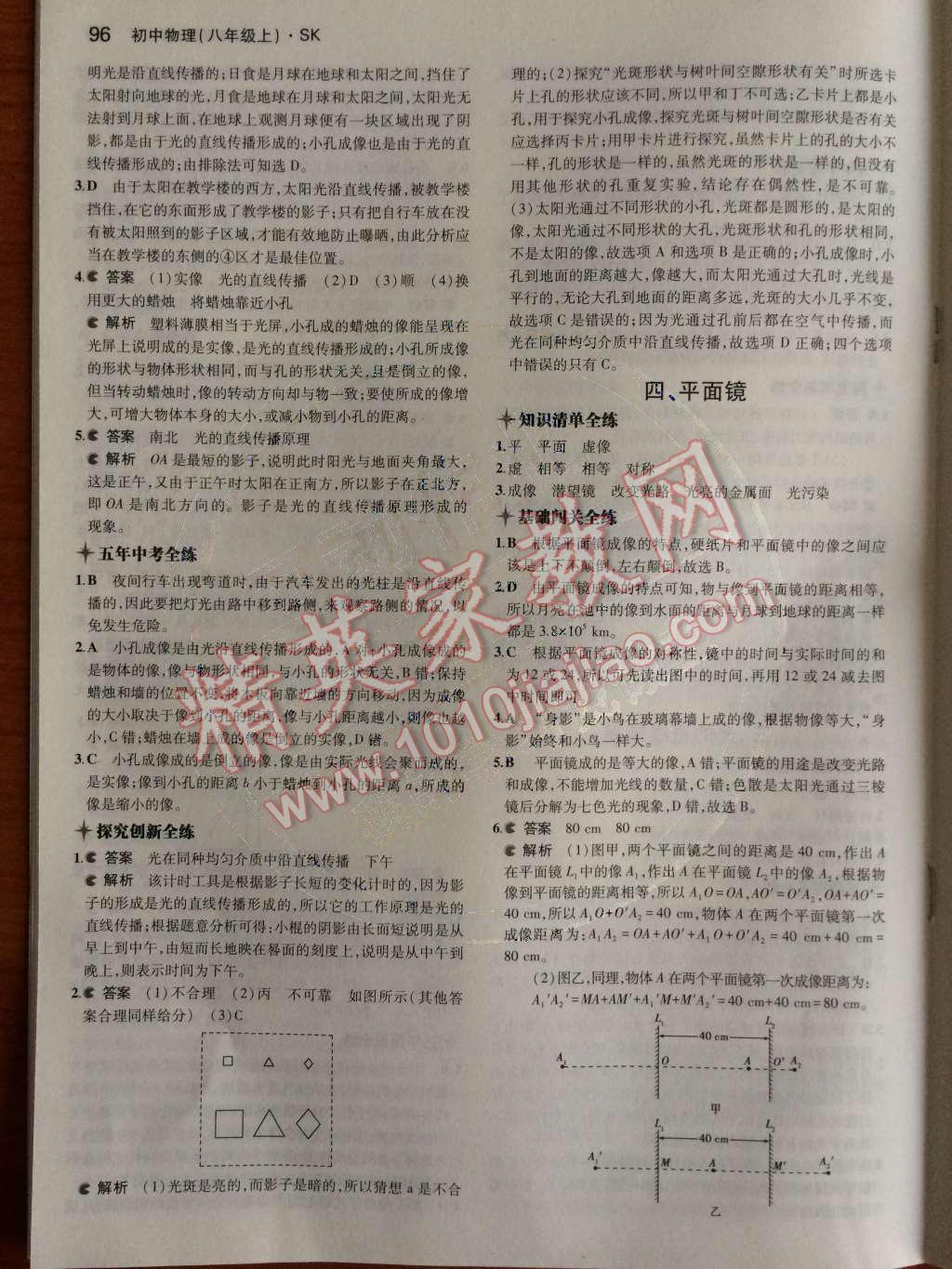 2014年5年中考3年模拟初中物理八年级上册苏科版 第18页