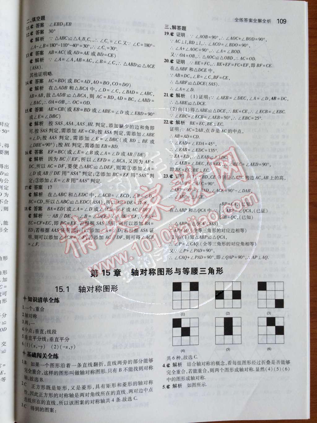 2014年5年中考3年模擬初中數(shù)學(xué)八年級上冊滬科版 第14章 全等三角形第48頁